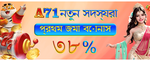 77bdbajee স্পেশাল বোনাস অফার