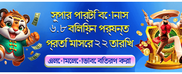 বিশাল জ্যাকপট জিতে নিন আজই